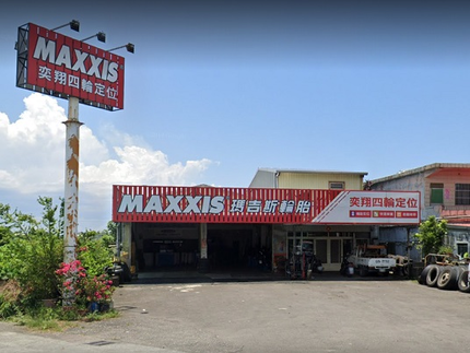 MAXXIS瑪吉斯輪胎 - 奕翔輪胎行
