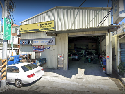 Dunlop 登祿普輪胎 - 毅信汽車