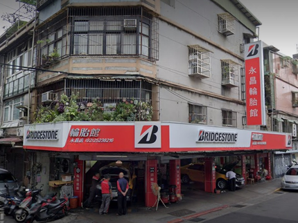 Bridgestone 普利司通輪胎 - 永昌輪胎館