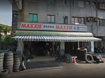 MAXXIS 瑪吉斯輪胎 - 永豐輪胎行