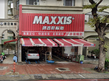 MAXXIS瑪吉斯輪胎 - 詠富輪胎行