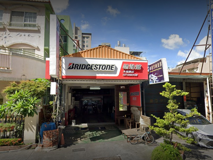 Bridgestone 普利司通輪胎 - 永駿勝輪胎館