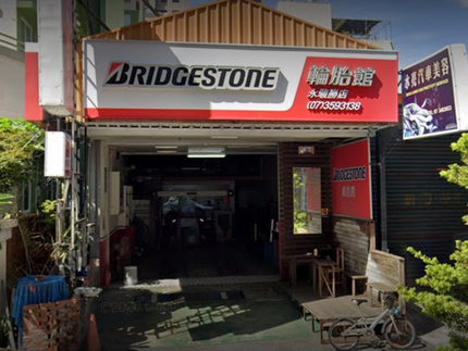 Bridgestone 普利司通輪胎 - 永駿勝輪胎館