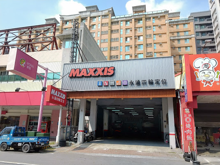 MAXXIS瑪吉斯輪胎 - 永通輪胎行