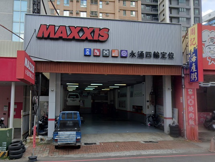 MAXXIS瑪吉斯輪胎 - 永通輪胎行