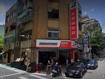 Bridgestone 普利司通輪胎 - 永信輪胎館
