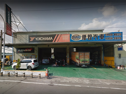Yokohama 橫濱輪胎 - 優銓輪胎行