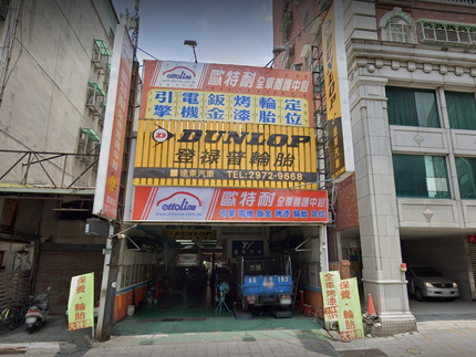 Dunlop 登祿普輪胎 - 遠東店