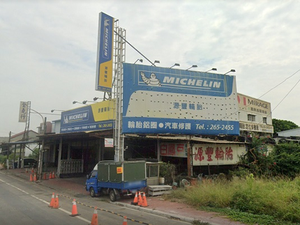 Michelin 米其林輪胎 - 源豐輪胎