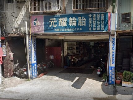 TOYO TIRES 日本東洋輪胎 - 元耀輪胎