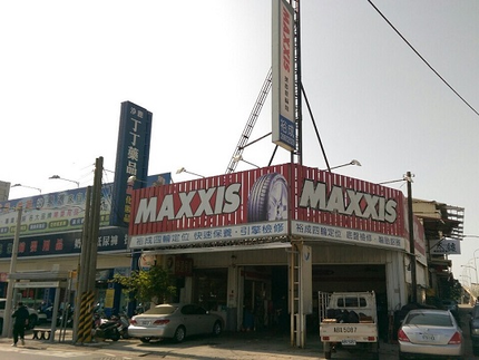 MAXXIS瑪吉斯輪胎 - 裕成輪胎行