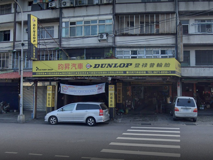 Dunlop 登祿普輪胎 - 昀昇輪胎