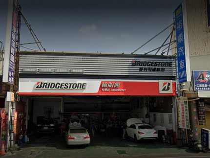 Bridgestone 普利司通輪胎 - 裕順輪胎館