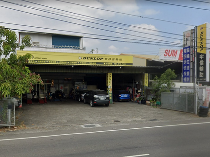 Dunlop 登祿普輪胎 - 宇信輪胎行