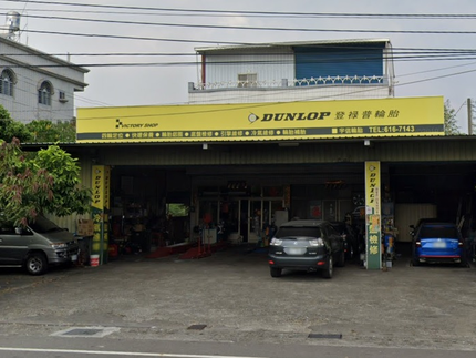 Dunlop 登祿普輪胎 - 宇信輪胎行