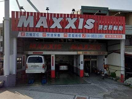 MAXXIS瑪吉斯輪胎 - 裕信輪胎行