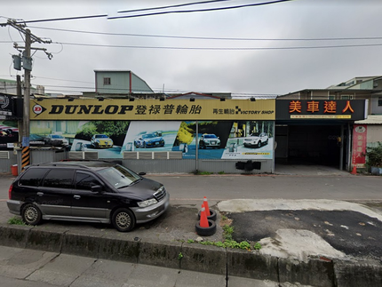 Dunlop 登祿普輪胎 - 再生輪胎