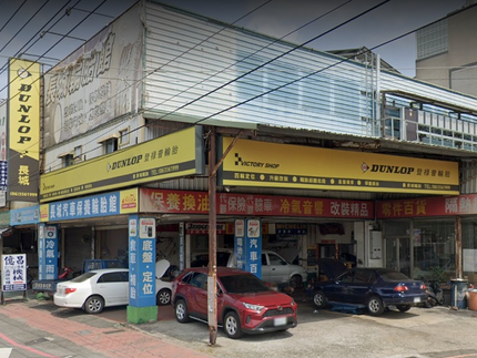 Dunlop 登祿普輪胎 - 長城輪胎