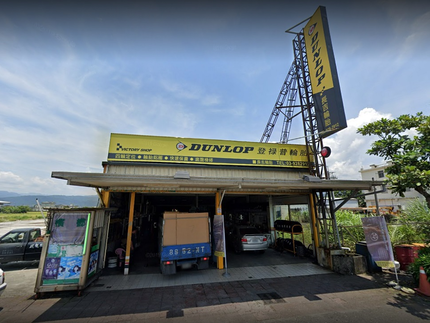 Dunlop 登祿普輪胎 - 長吉輪胎行