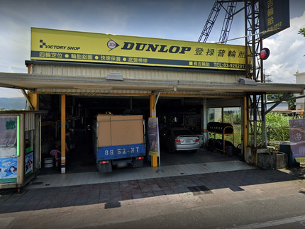 Dunlop 登祿普輪胎 - 長吉輪胎行