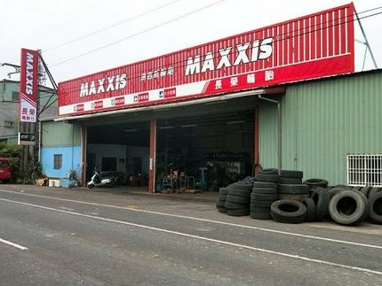 MAXXIS瑪吉斯輪胎 - 長榮輪胎行
