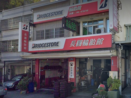 Bridgestone 普利司通輪胎 - 長圓輪胎館