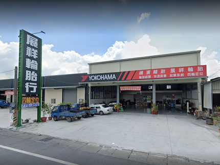 Yokohama 橫濱輪胎 - 展祥輪胎行