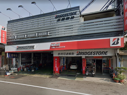 Bridgestone 普利司通輪胎 - 正豐輪胎館