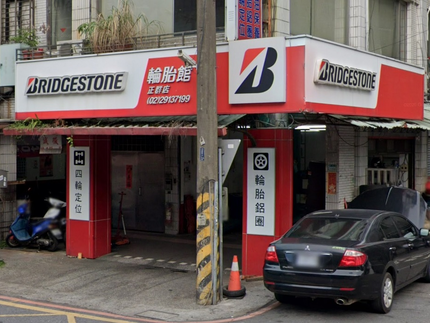 Bridgestone 普利司通輪胎 - 正群輪胎館