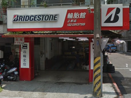 Bridgestone 普利司通輪胎 - 正群輪胎館