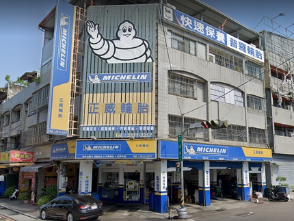 Michelin 米其林輪胎 - 正威輪胎