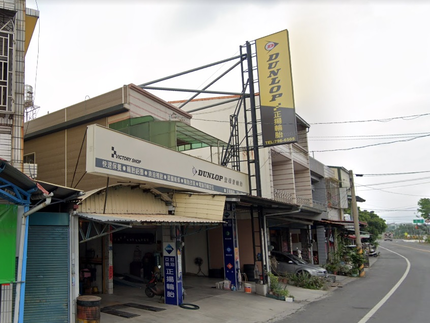 Dunlop 登祿普輪胎 - 正揚輪胎行