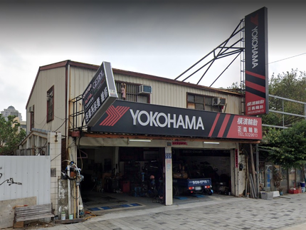 Yokohama 橫濱輪胎 - 正義輪胎行