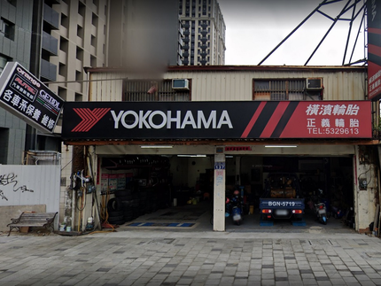 Yokohama 橫濱輪胎 - 正義輪胎行