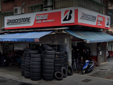 Bridgestone 普利司通輪胎 - 正忠輪胎館