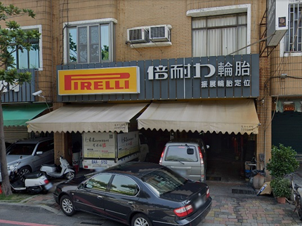 Pirelli 倍耐力輪胎 - 振展輪胎