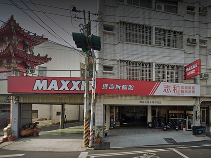 MAXXIS瑪吉斯輪胎 - 志和輪胎行