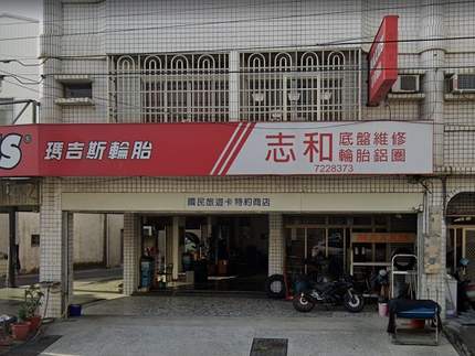 MAXXIS瑪吉斯輪胎 - 志和輪胎行