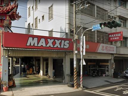 MAXXIS瑪吉斯輪胎 - 志和輪胎行