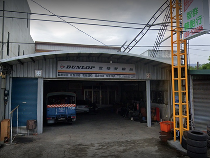 Dunlop 登祿普輪胎 - 智群輪胎行