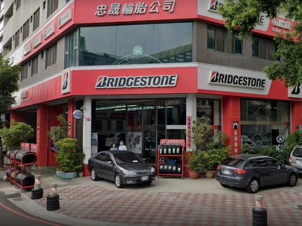 Bridgestone 普利司通輪胎 - 忠晟輪胎館