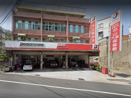 Bridgestone 普利司通輪胎 - 中山輪胎館