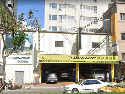 Dunlop 登祿普輪胎 - 周室輪胎行