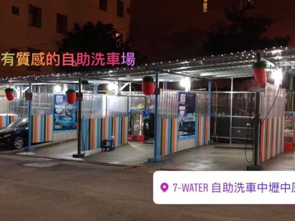 車之助自助洗車 台南市新營區 Dococar 汽車情報站