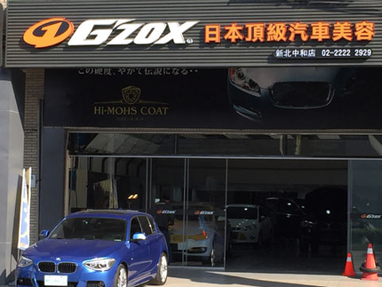 G'ZOX日本頂級汽車美容-中和店