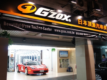 G'ZOX日本頂級汽車美容-土城店