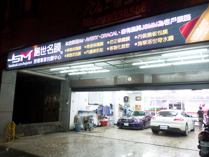 H T 車體美研工坊 Dococar 汽車情報站 上千筆自助洗車場 汽車美容 汽車隔熱紙 輪胎行的店家資訊 H T 車體美研工坊 Dococar 汽車情報站 上千筆自助洗車場 汽車美容 汽車隔熱紙 輪胎行的店家資訊