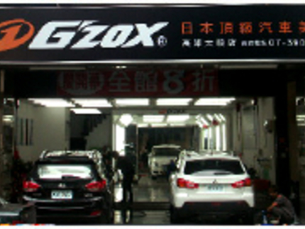 G'ZOX日本頂級汽車美容-高雄大順店