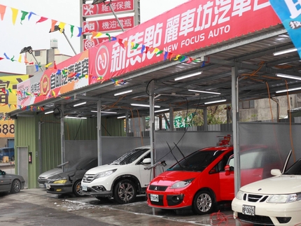 車太炫投幣自助洗車廣場-新焦點麗車坊環中門市