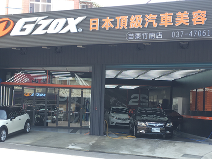 G'ZOX日本頂級汽車美容-苗栗竹南店
